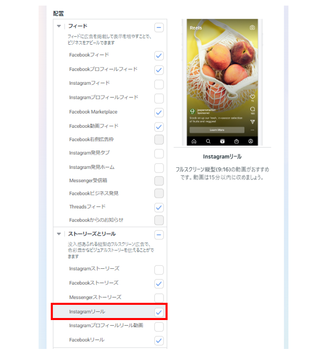 管理画面_広告の配置選択画面