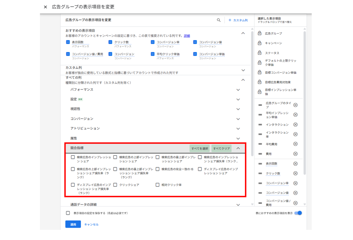 Google広告_インプレッションシェアの選択