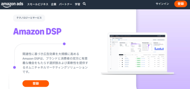 AmazonDSP