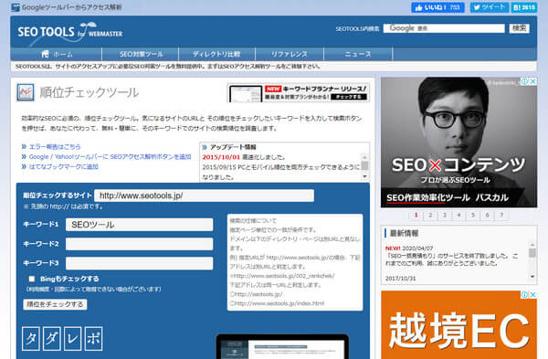 SEOTOOLS