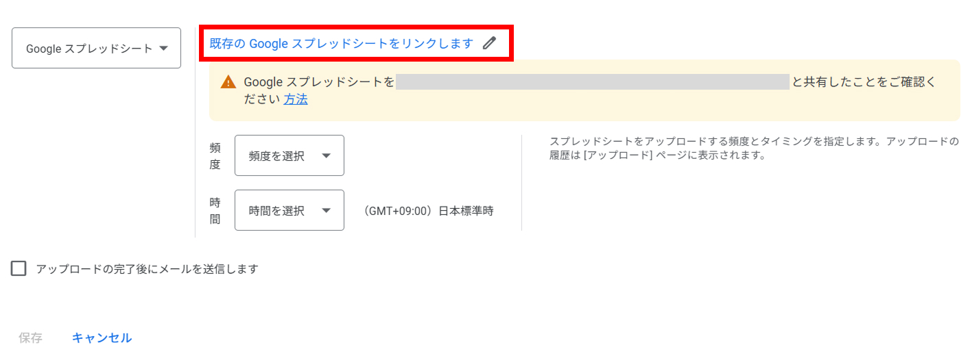 「既存の Google スプレッドシートをリンクします」をクリック