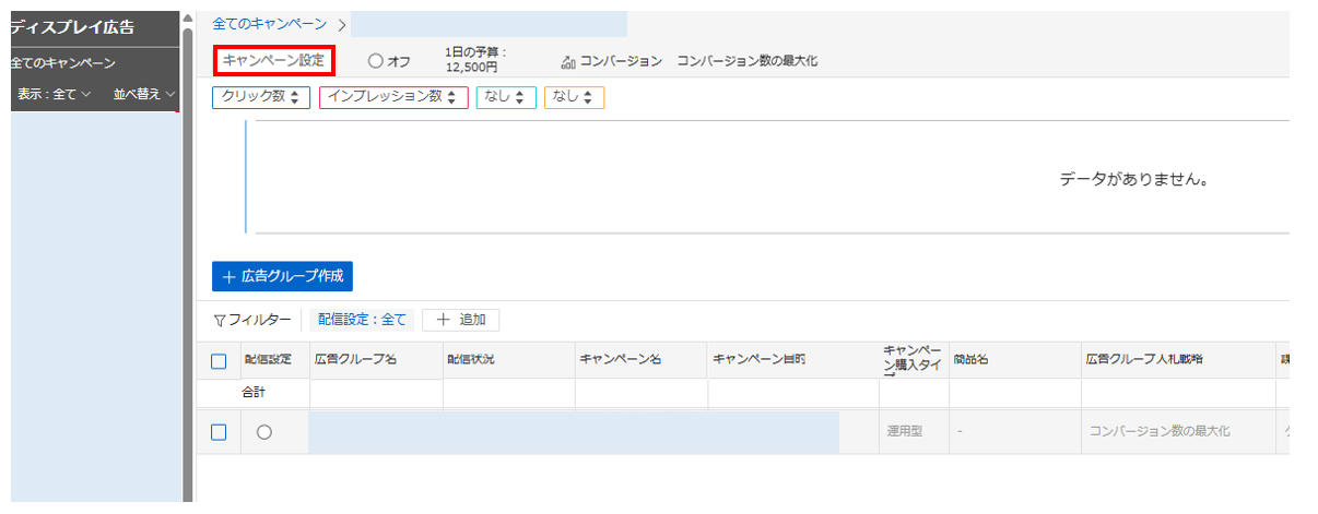 Yahoo広告_キャンペーン設定