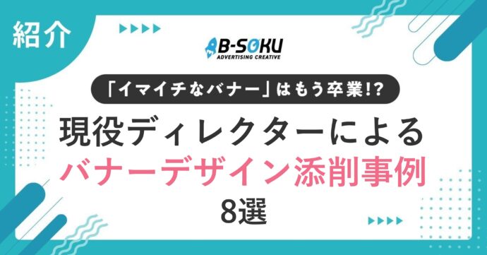 デザイン添削事例＿アイキャッチ画像