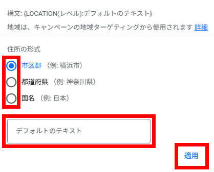 「地域」の詳細設定