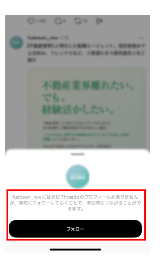 InstagramアカウントからThreads広告を配信した場合