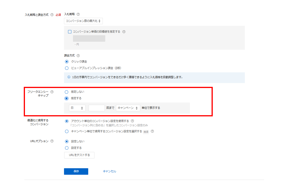 Yahoo広告_フリークエンシーキャップ設定画面