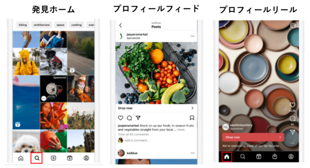 インスタ広告配信イメージ2