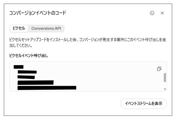 コンバージョンイベントコードのコピー
