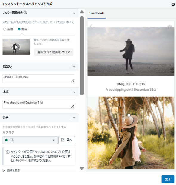 ライフスタイルカタログ作成画面