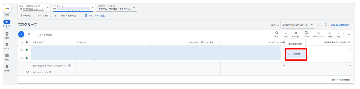 Google広告_リーチの指標