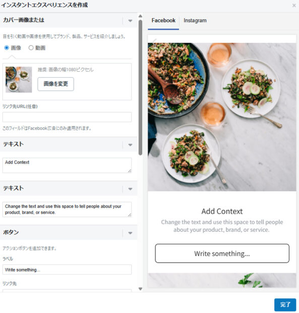 顧客獲得の作成画面