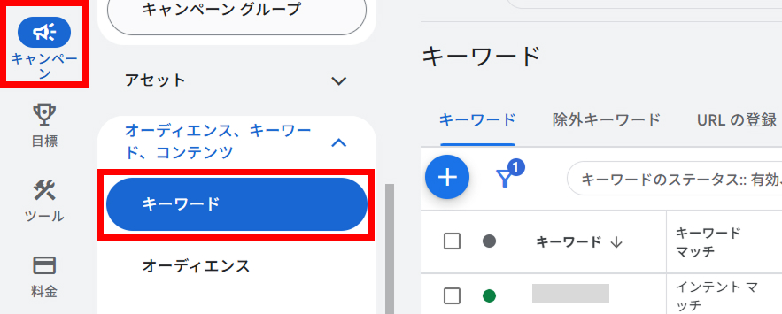 管理画面のメニュー「キーワード」をクリック