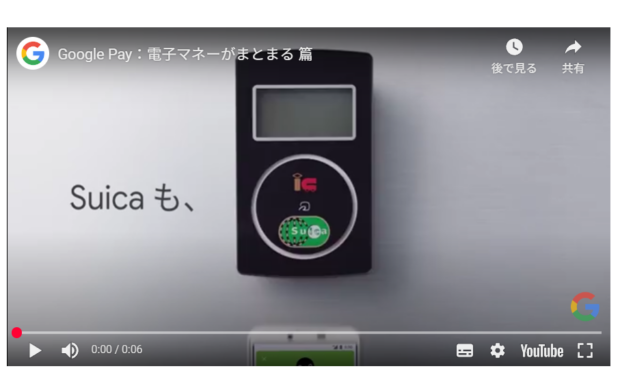 GooglePay事例画像