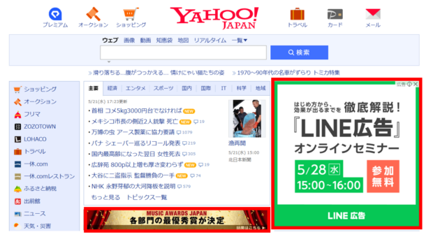 Yahoo!ディスプレイ広告掲載例
