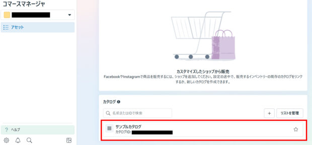 対象のカタログを選択