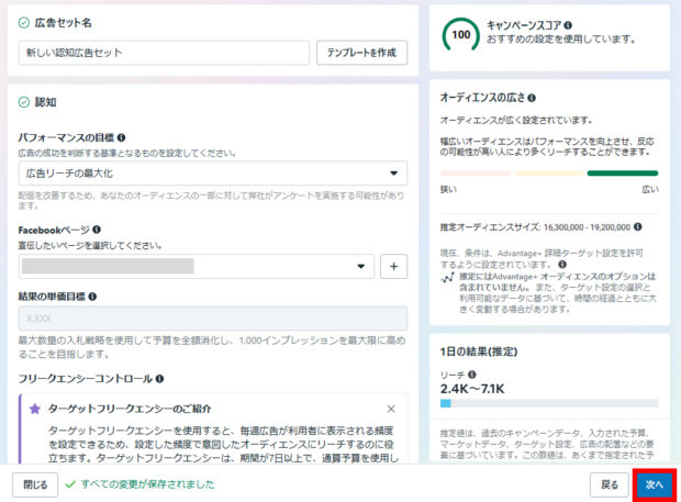 広告セットの設定