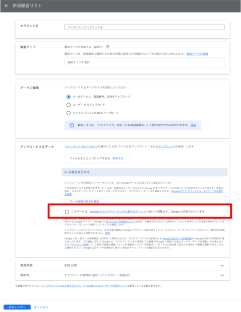 「Googleのポリシーに従ってデータを収集・共有している」旨に同意チェックを入れる 