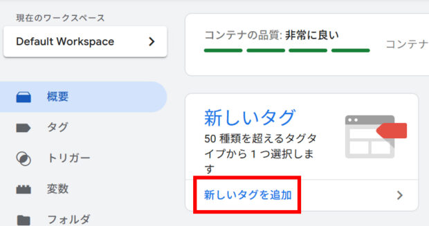 新しいタグを追加