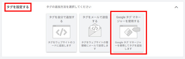 「Googleタグマネージャーを使用する」をクリック