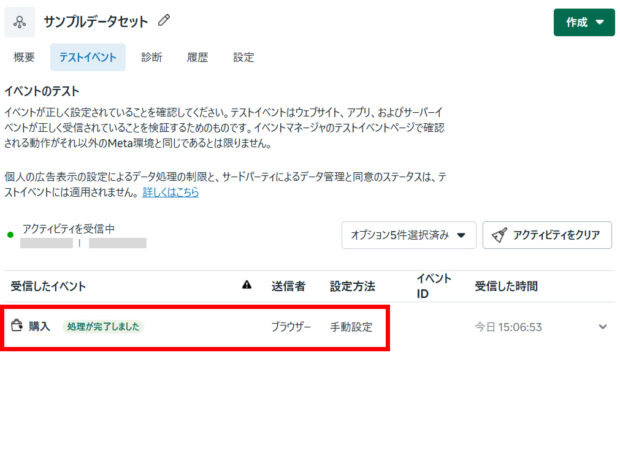 「テストイベント」の確認