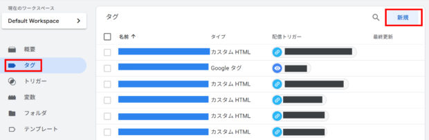タグの新規作成