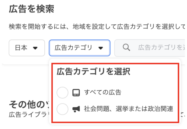 広告カテゴリの選択
