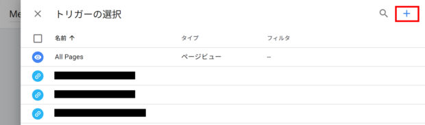 トリガーの追加