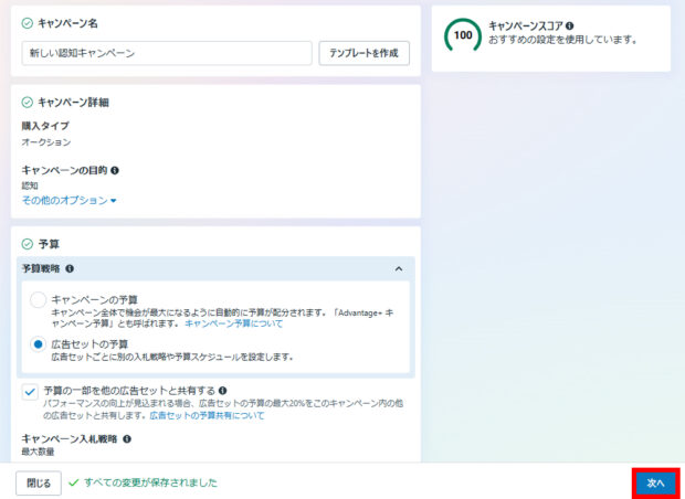 キャンペーン作成