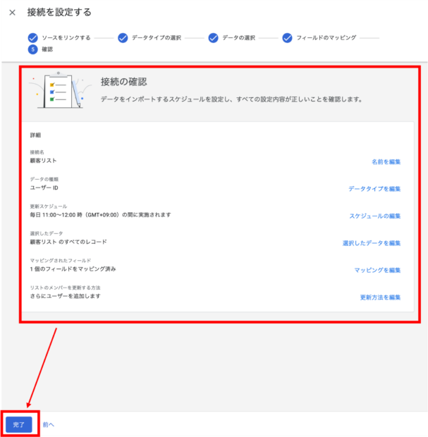 接続内容の確認