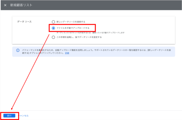 「ファイルを手動でアップロードする」を選択し、「続行」をクリック 