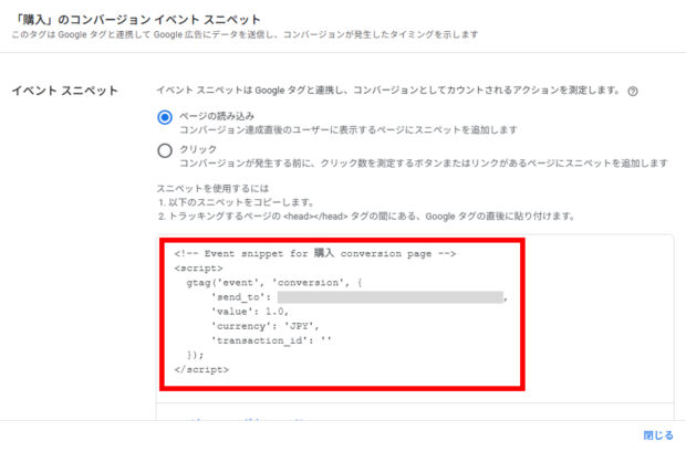 イベントスニペットの設定 