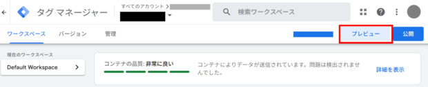 タグのプレビュー