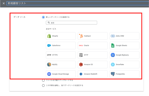 データソースの選択