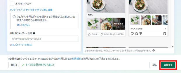 インスタントエクスペリエンスの公開