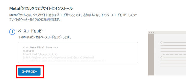 コードをコピー