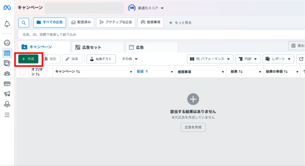 キャンペーン作成ボタン