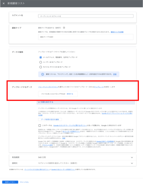 CSVアップロード