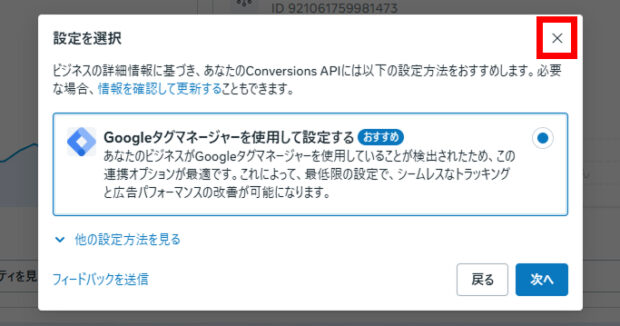 連携方法のポップアップのスキップ