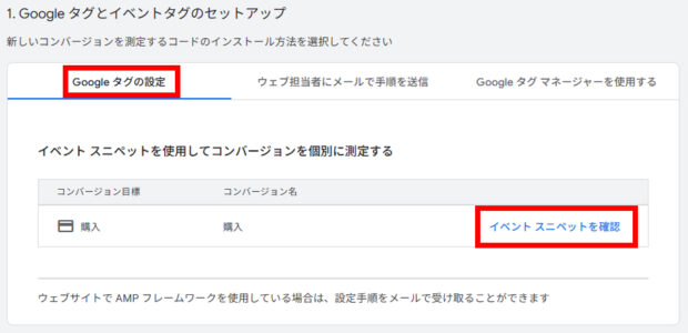 イベントスニペットを編集