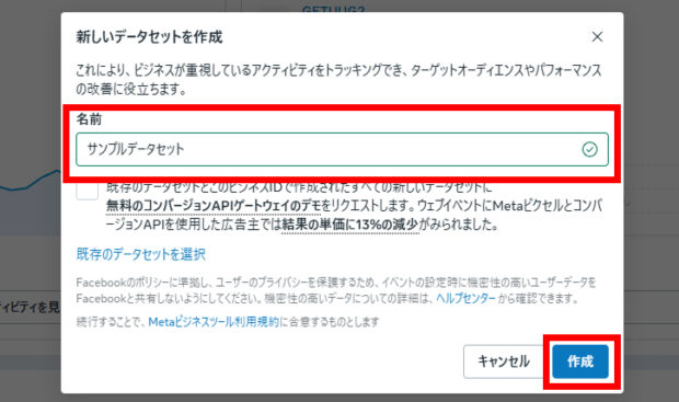 名前の入力と作成ボタンクリック