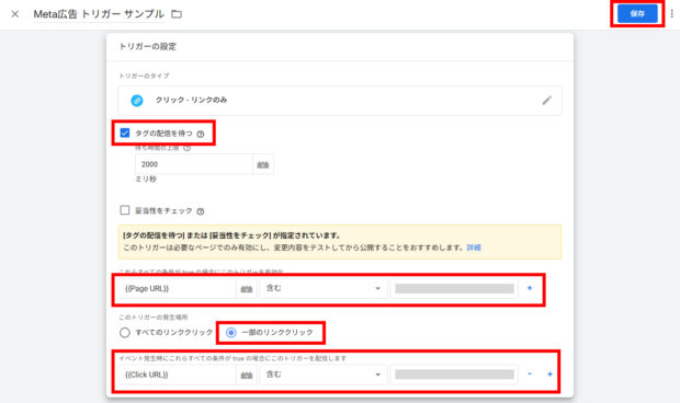 トリガーの詳細設定
