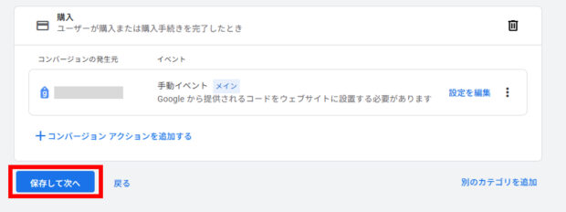 「保存して次へ」をクリック