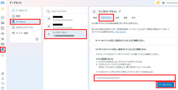 「テストイベント」をクリック