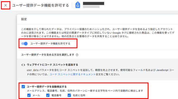 問題なければ左上の「×」をクリックして戻る