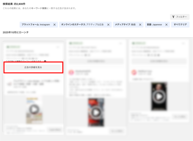広告の詳細を見る