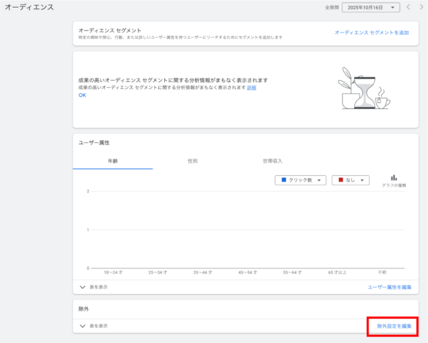 除外設定を編集