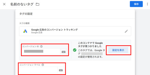 「設定を表示」をクリック