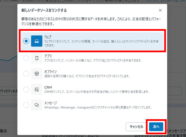 データソースで「ウェブ」を選択