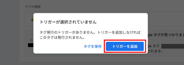 トリガーの追加