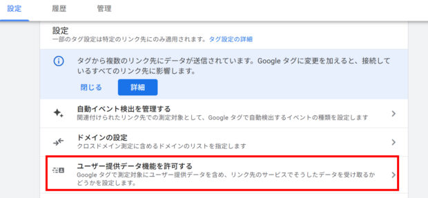 「ユーザー提供データ機能を許可する」をクリック
